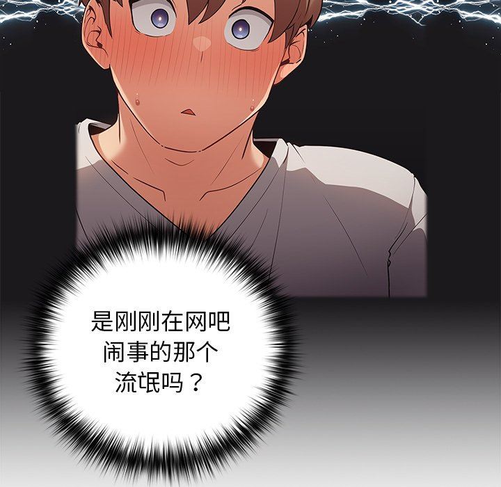 《遊戲規則我來定》漫画 第3話