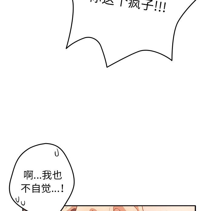 《遊戲規則我來定》漫画 第3話