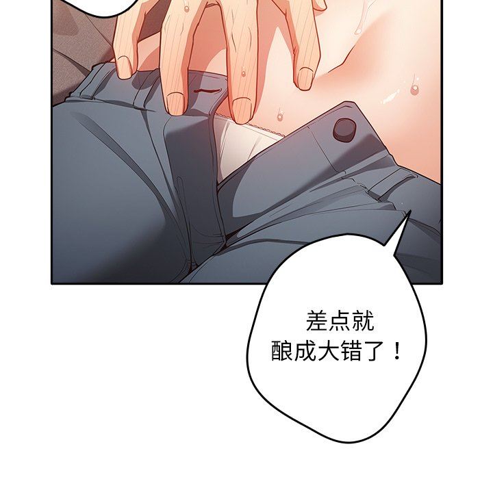 《遊戲規則我來定》漫画 第3話