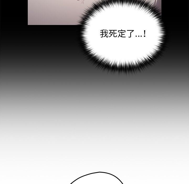 《遊戲規則我來定》漫画 第3話