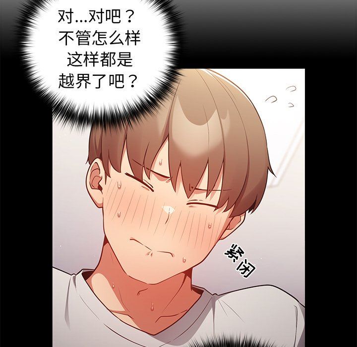 《遊戲規則我來定》漫画 第3話