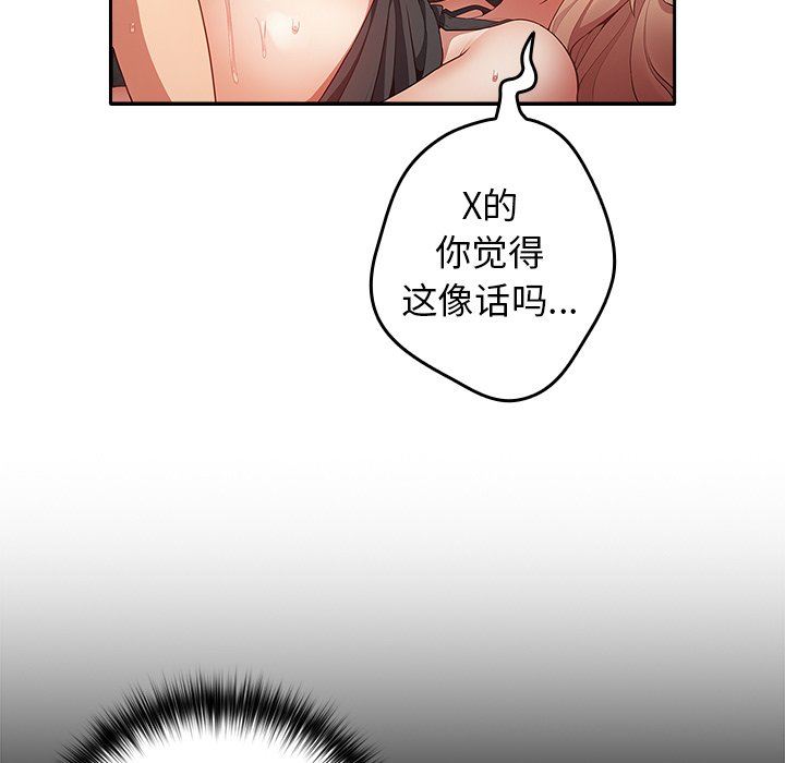 《遊戲規則我來定》漫画 第3話