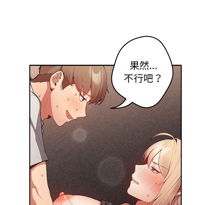 《遊戲規則我來定》漫画 第3話