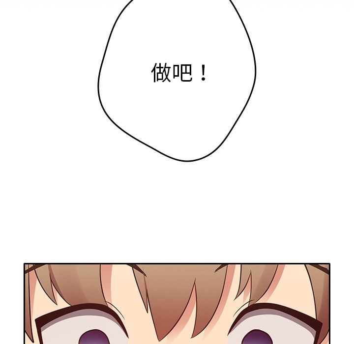 《遊戲規則我來定》漫画 第3話