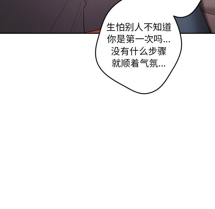 《遊戲規則我來定》漫画 第3話