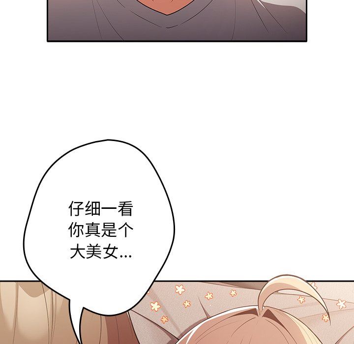 《遊戲規則我來定》漫画 第3話