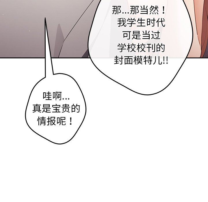 《遊戲規則我來定》漫画 第3話