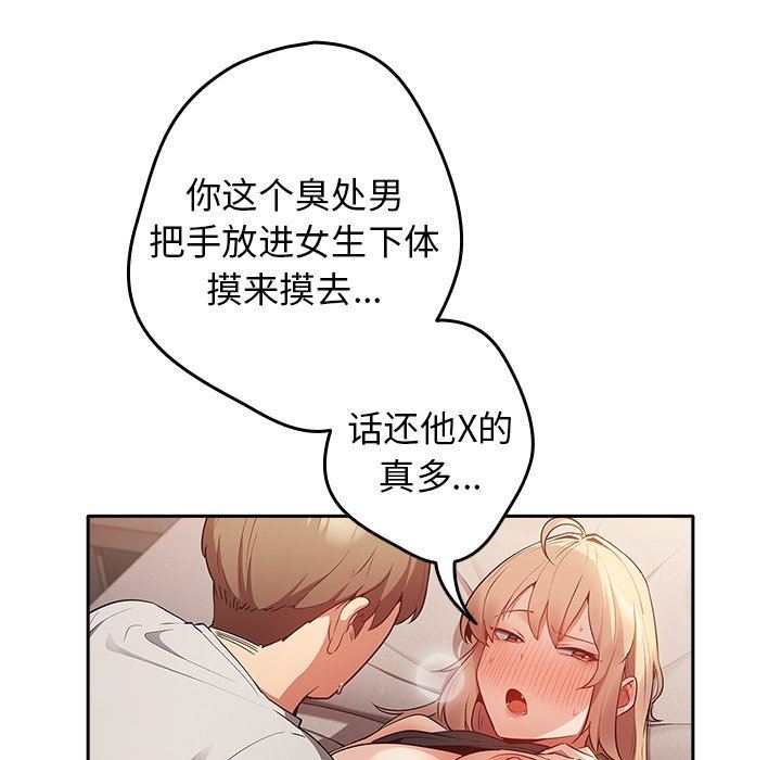 《遊戲規則我來定》漫画 第3話