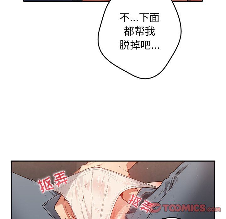 《遊戲規則我來定》漫画 第3話