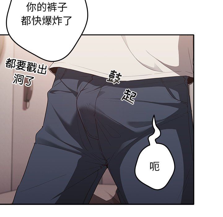 《遊戲規則我來定》漫画 第3話