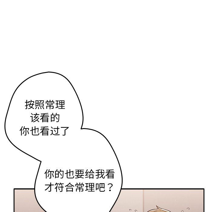 《遊戲規則我來定》漫画 第3話