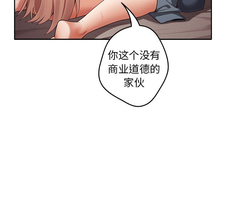 《遊戲規則我來定》漫画 第3話