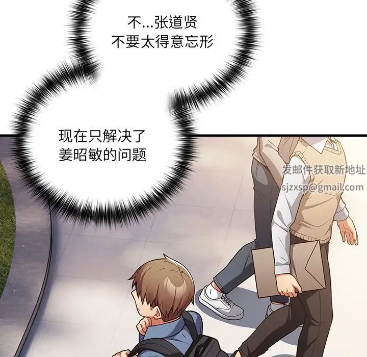 《遊戲規則我來定》漫画 第31話