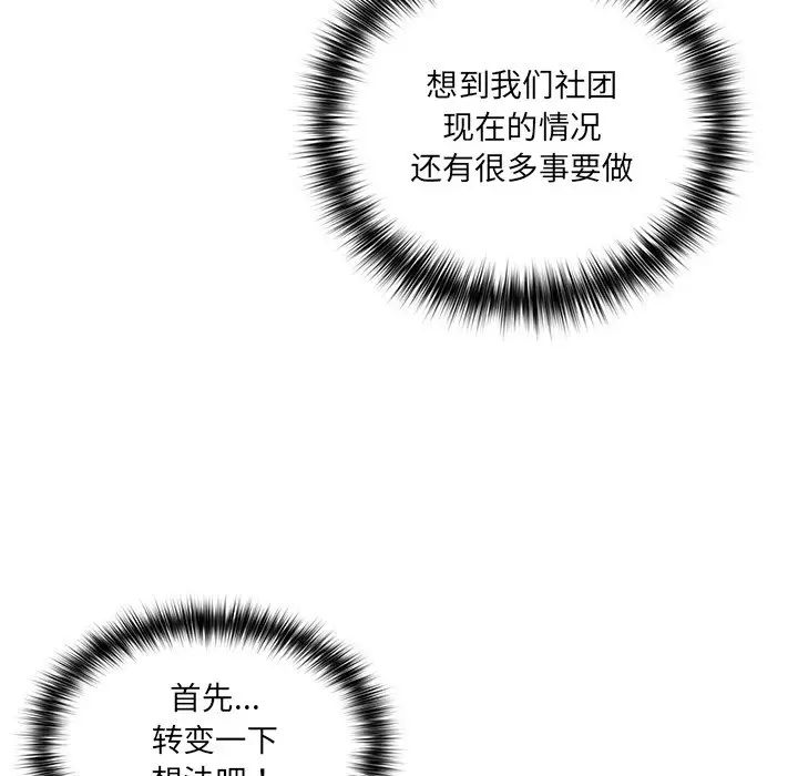 《遊戲規則我來定》漫画 第31話