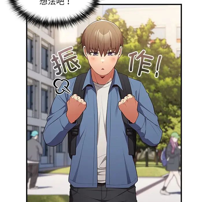 《遊戲規則我來定》漫画 第31話