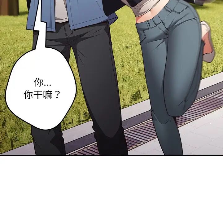 《遊戲規則我來定》漫画 第31話