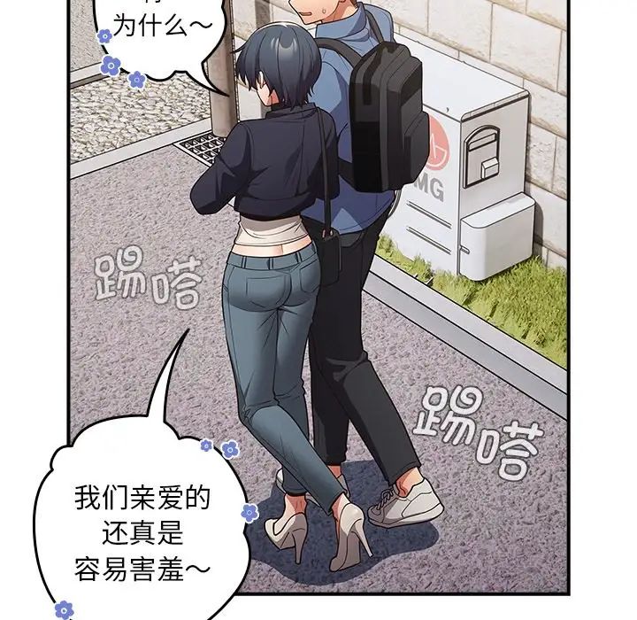 《遊戲規則我來定》漫画 第31話