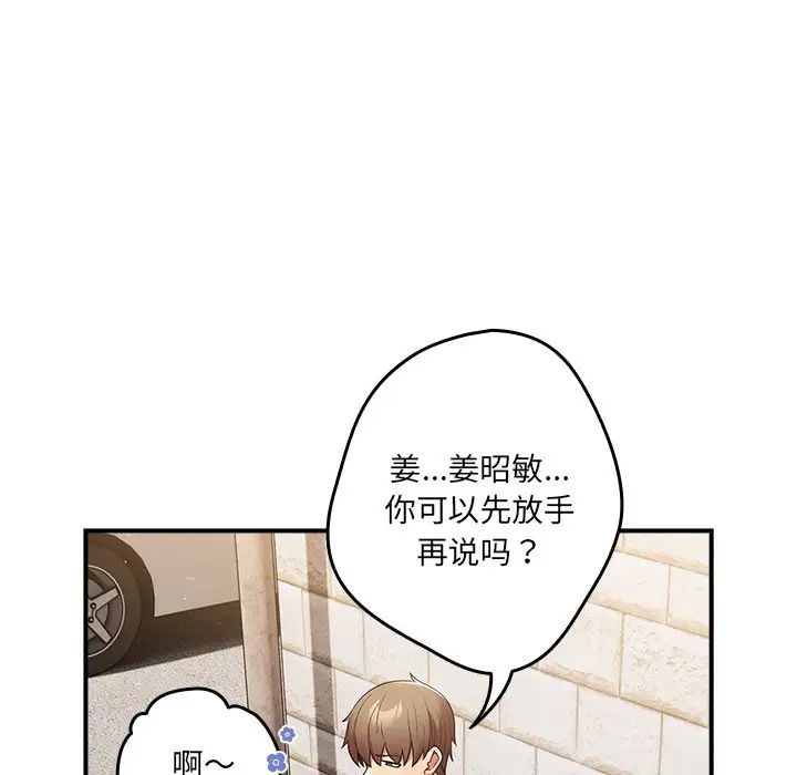 《遊戲規則我來定》漫画 第31話