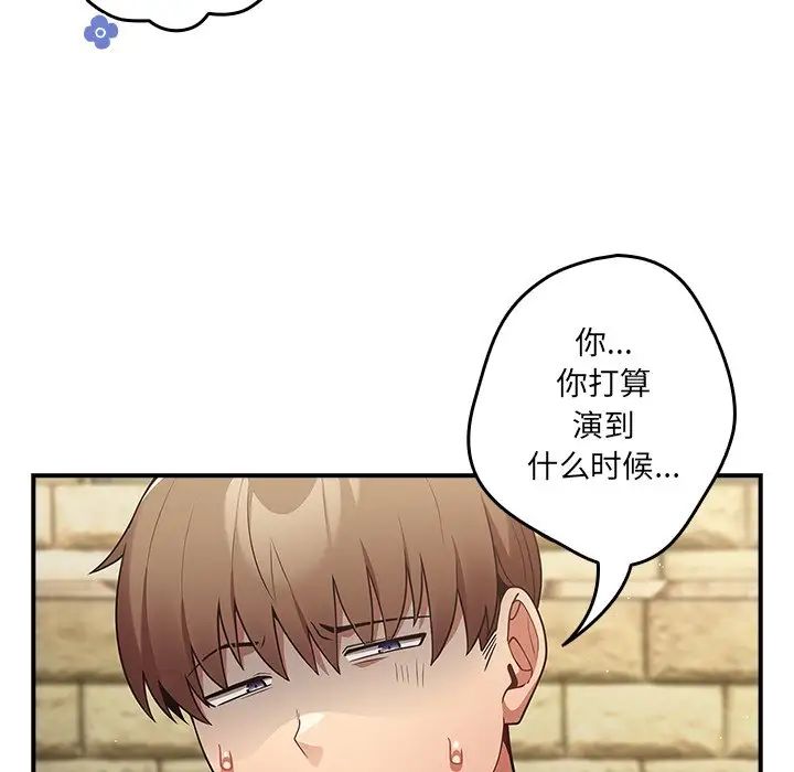 《遊戲規則我來定》漫画 第31話