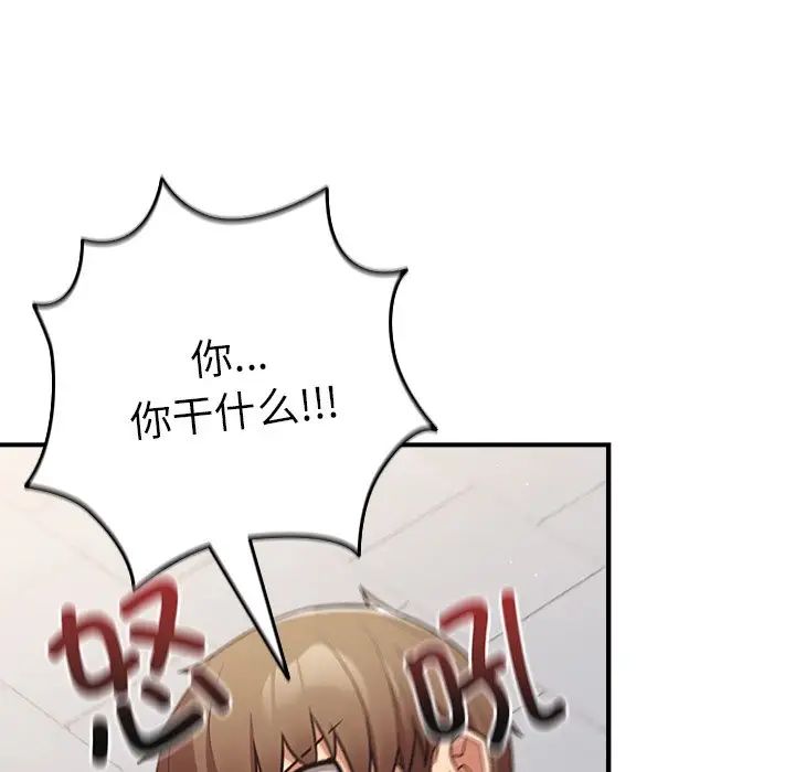 《遊戲規則我來定》漫画 第31話
