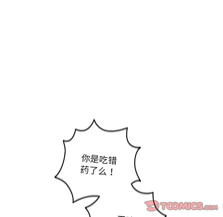 《遊戲規則我來定》漫画 第31話