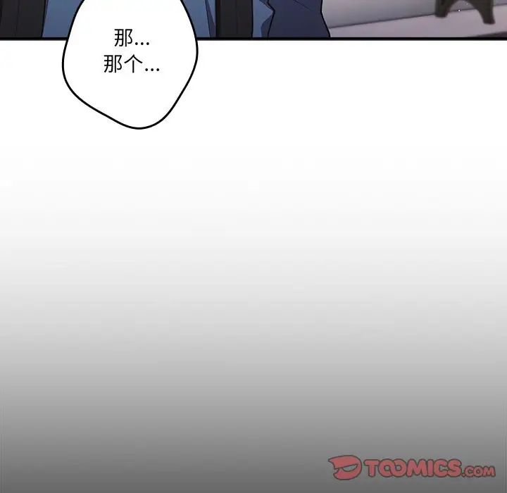 《遊戲規則我來定》漫画 第31話