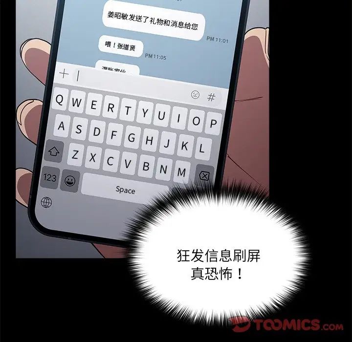《遊戲規則我來定》漫画 第31話