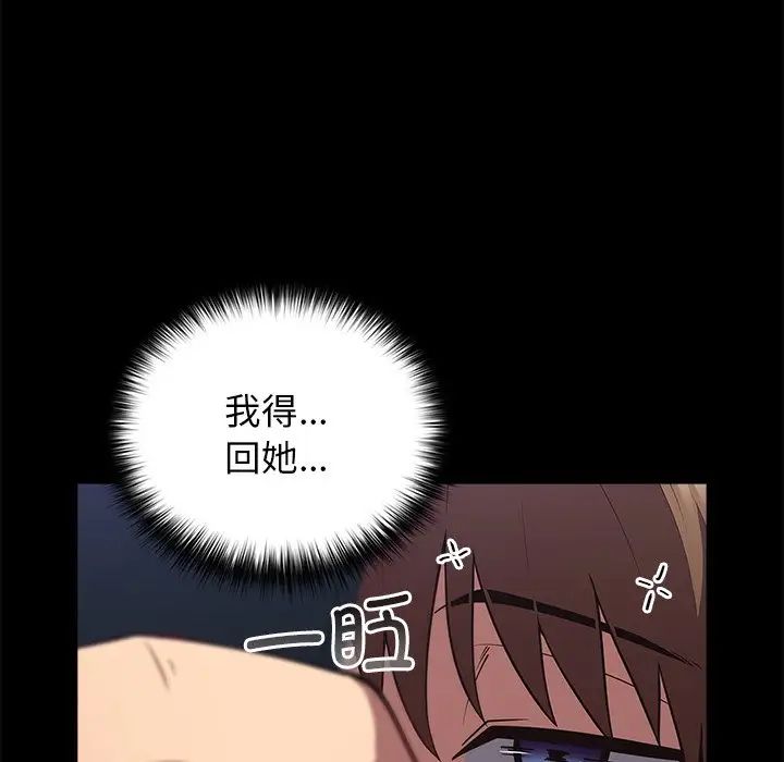 《遊戲規則我來定》漫画 第31話