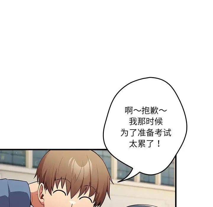 《遊戲規則我來定》漫画 第31話