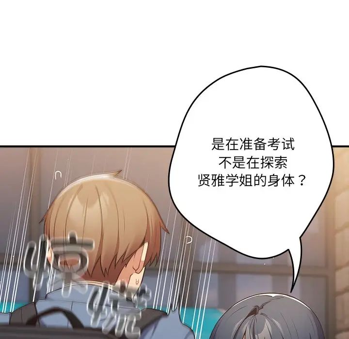 《遊戲規則我來定》漫画 第31話