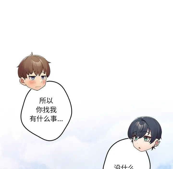 《遊戲規則我來定》漫画 第31話