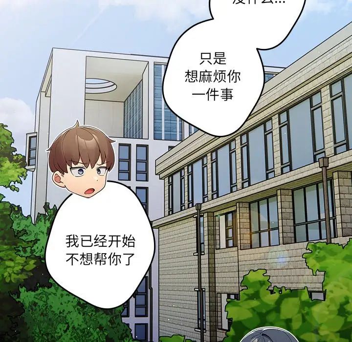 《遊戲規則我來定》漫画 第31話