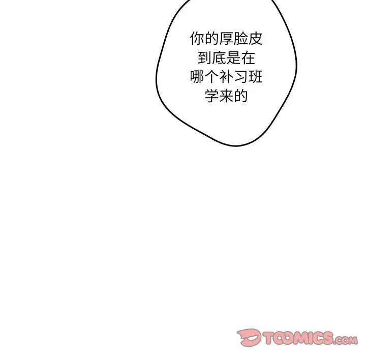 《遊戲規則我來定》漫画 第31話