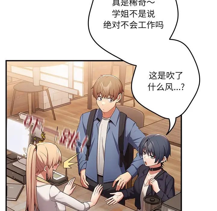 《遊戲規則我來定》漫画 第31話
