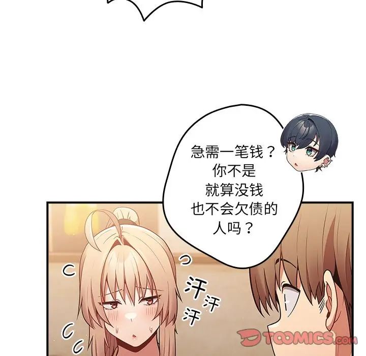 《遊戲規則我來定》漫画 第31話