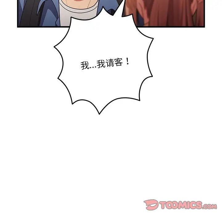 《遊戲規則我來定》漫画 第31話