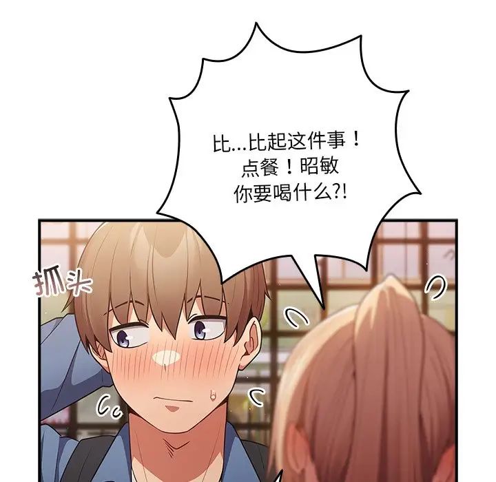 《遊戲規則我來定》漫画 第31話