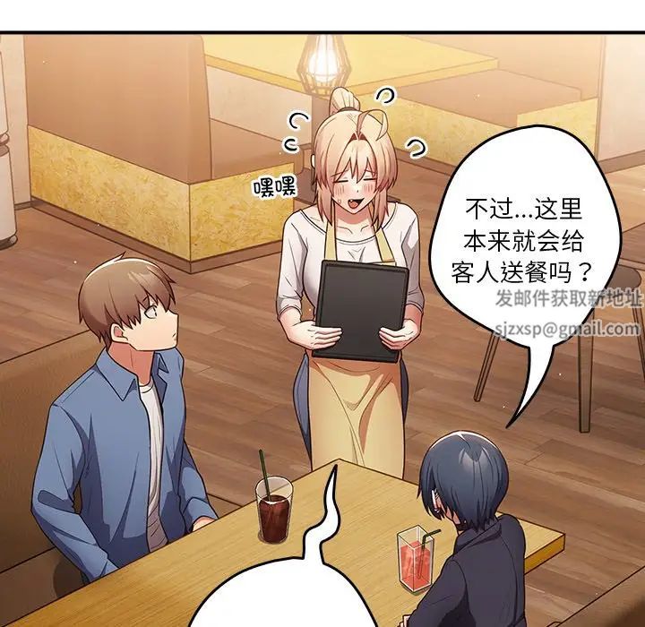 《遊戲規則我來定》漫画 第31話
