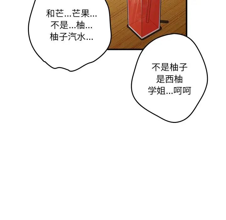 《遊戲規則我來定》漫画 第31話