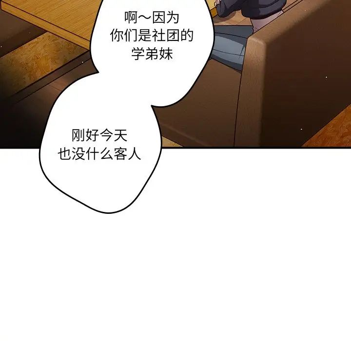 《遊戲規則我來定》漫画 第31話