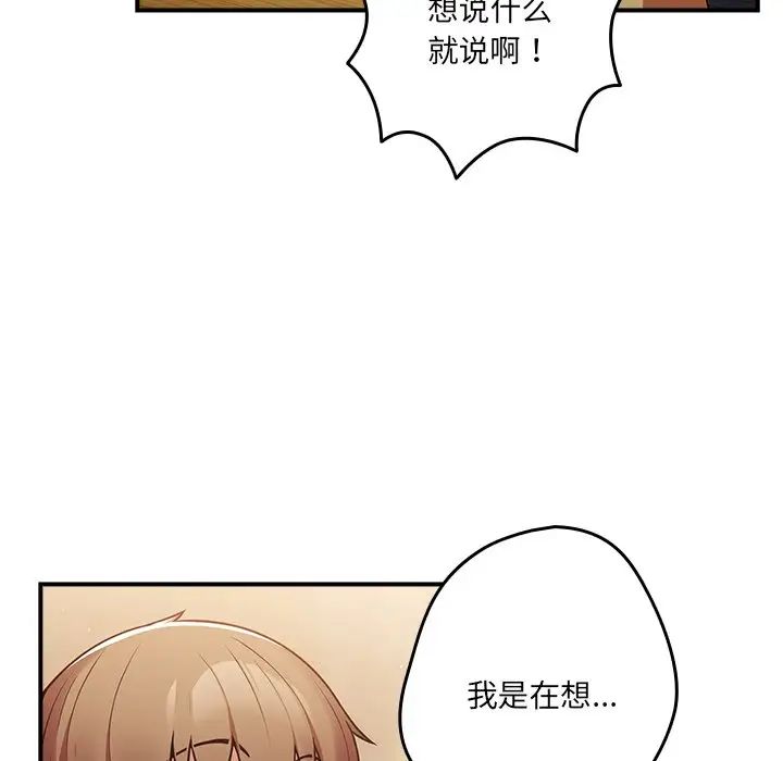 《遊戲規則我來定》漫画 第31話