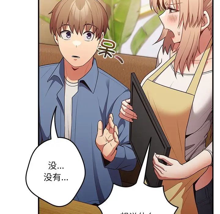 《遊戲規則我來定》漫画 第31話