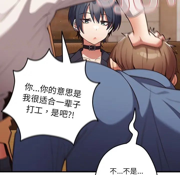 《遊戲規則我來定》漫画 第31話