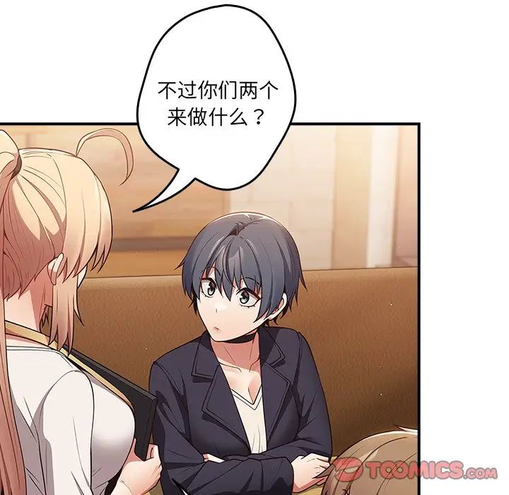 《遊戲規則我來定》漫画 第31話