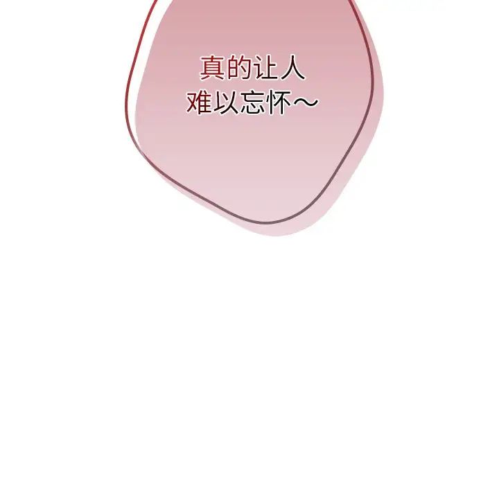 《遊戲規則我來定》漫画 第31話