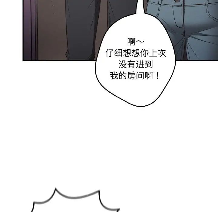 《遊戲規則我來定》漫画 第33話