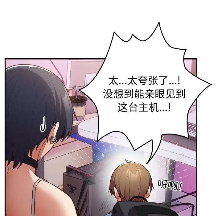 《遊戲規則我來定》漫画 第33話