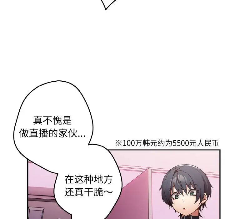《遊戲規則我來定》漫画 第33話