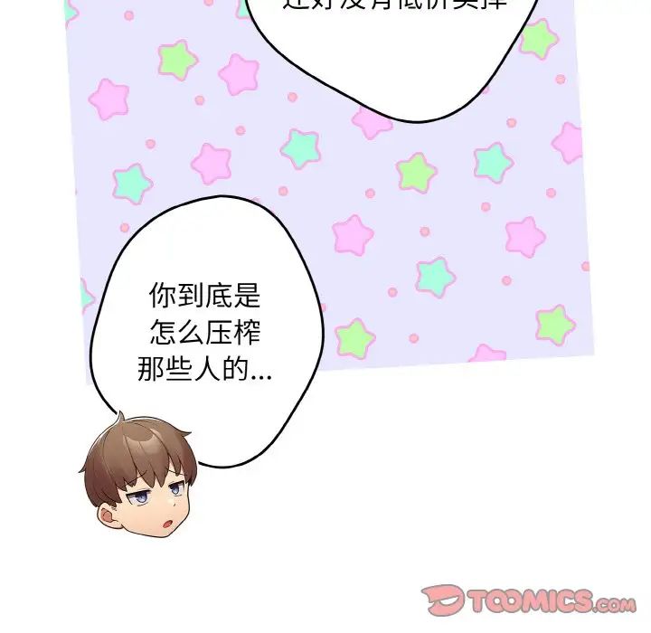 《遊戲規則我來定》漫画 第33話