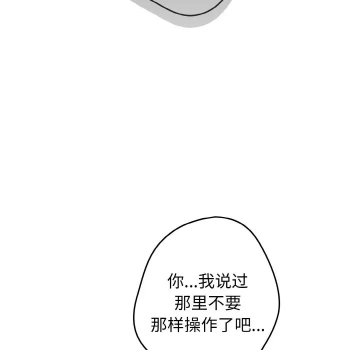 《遊戲規則我來定》漫画 第33話